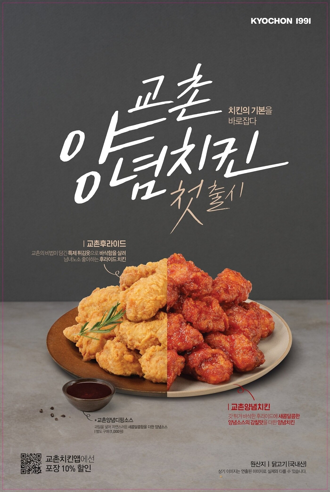 본문 이미지 - 교촌이 출시한 양념∙후라이드치킨.&#40;교촌에프앤비 제공&#41;
