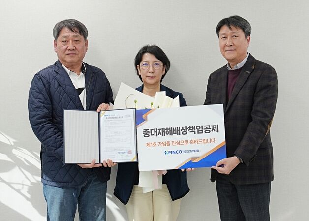 전문건설공제조합, 중대재해배상책임공제 첫 상품 판매