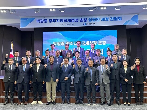 상공인들 만난 광주국세청장 "경영활동만 전념토록 지원"