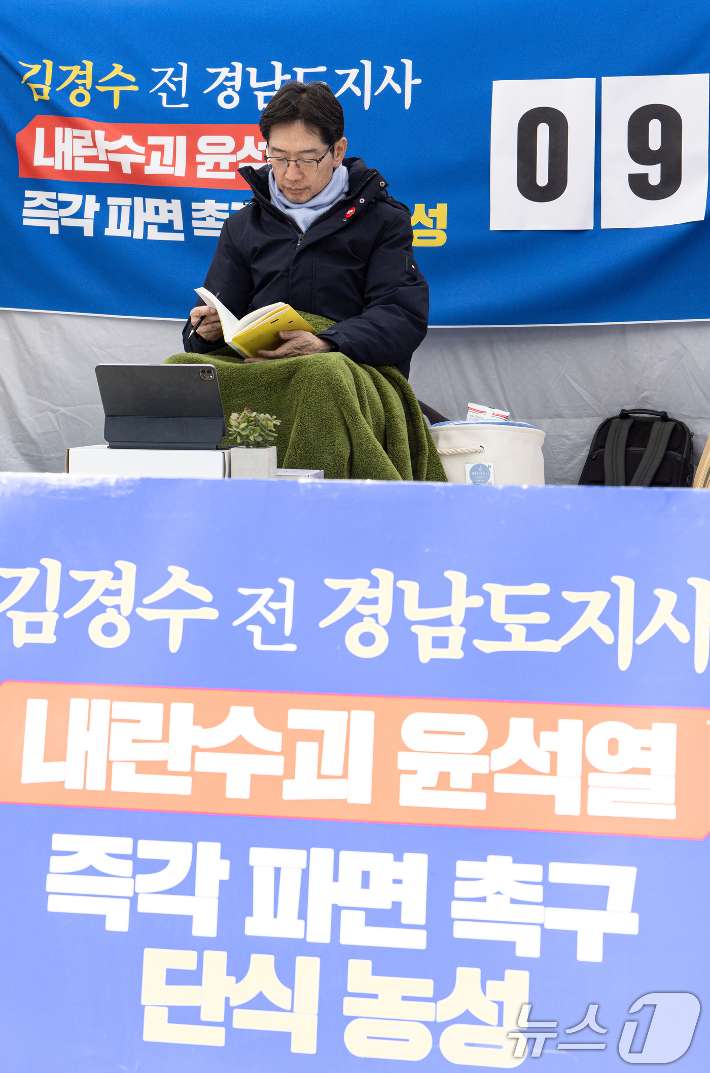 (서울=뉴스1) 이재명 기자 = 윤석열 대통령의 파면을 촉구하며 단식 농성에 나선 김경수 전 경남도지사가 17일 오후 서울 종로구 경복궁역 인근 농성장에서 책을 읽고 있다. 202 …