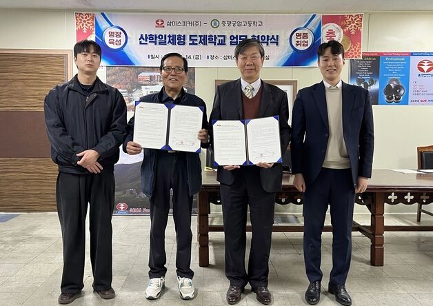 증평공고-삼미스피커 '산학일체형 도제학교' 업무협약