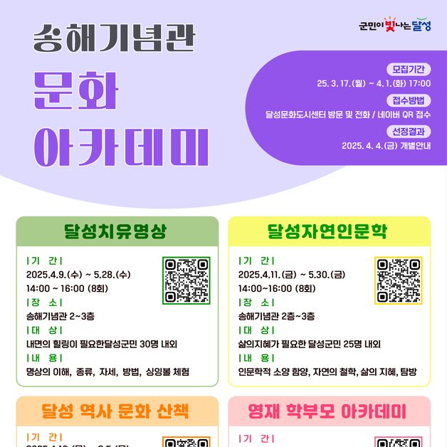 대구 달성문화재단, 송해기념관 문화 아카데미 교육생 모집