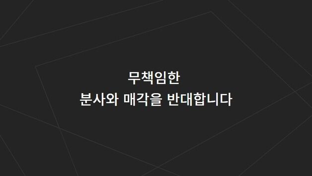 카카오 노조, '다음' 분사·매각 반대…19일 집회 예고