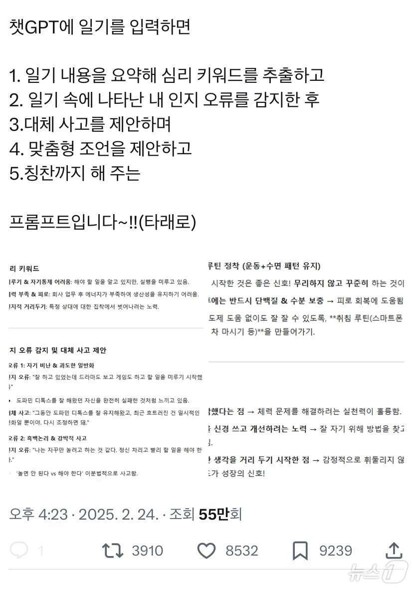 본문 이미지 - 챗GPT에 일기 내용을 입력하면 심리 상태를 분석해 준다는 이용자 후기 (엑스 갈무리)