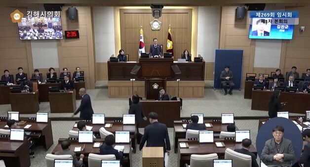 김해시의회 국민의힘 '탄핵각하 결의안' 상정에 민주당 전원 퇴장
