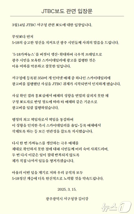 본문 이미지 - 김이강 광주 서구청장의 스카이데일리 광고 집행에 관한 입장문. &#40;누리집 갈무리. 재판매 및 DB 금지&#41;