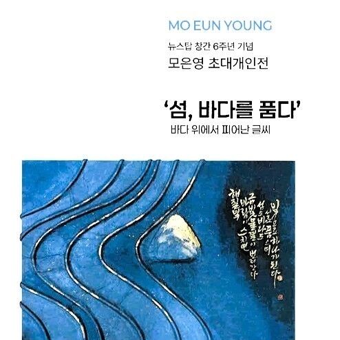 '섬, 바다를 품다' 모은영 작가 초대전…22일부터 여수예술랜드