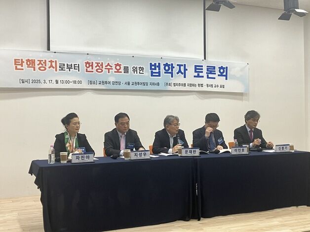 尹탄핵 절차 하자·수사권 논란 담은 尹 기소…법학교수들의 비판