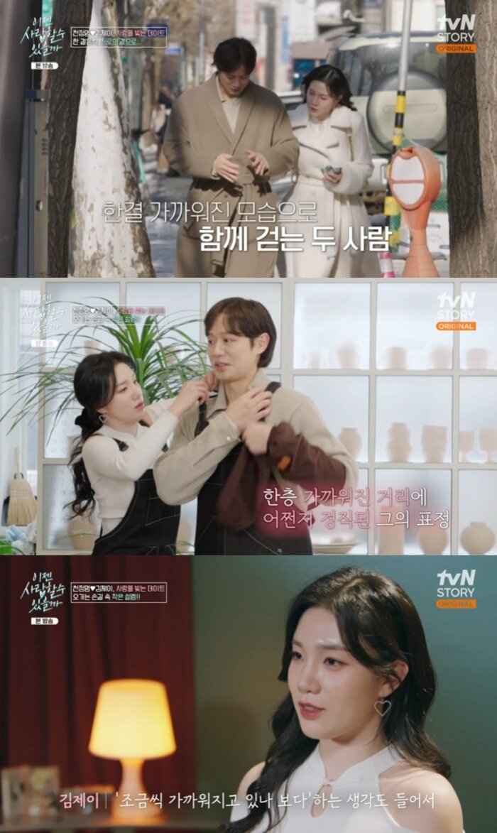본문 이미지 - tvN 스토리 '이젠 사랑할 수 있을까' 캡처
