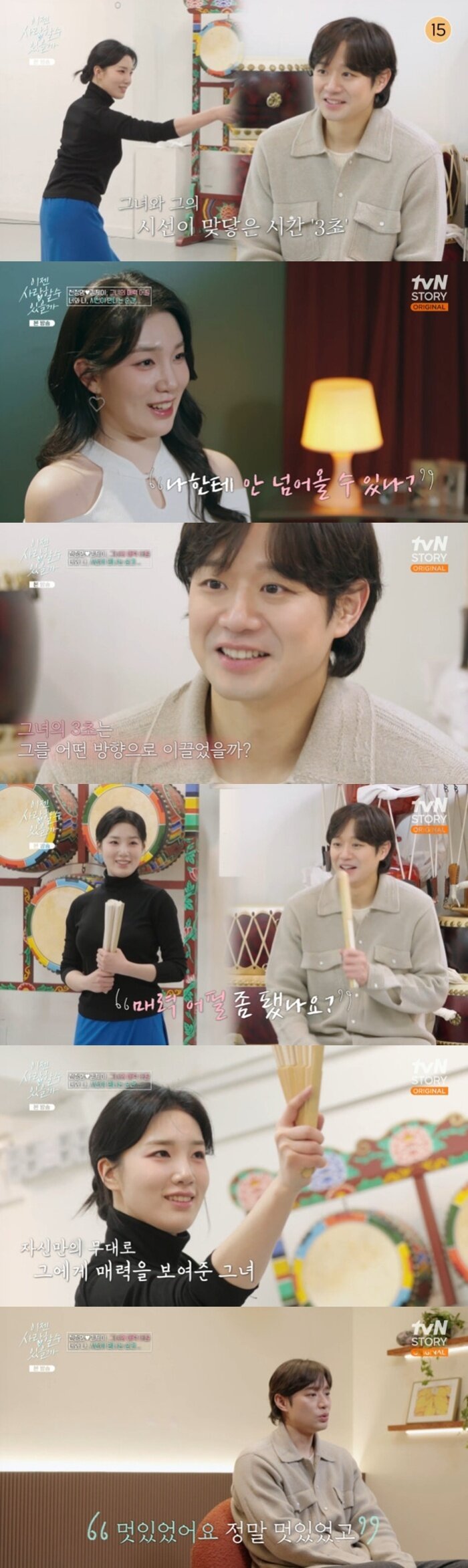 본문 이미지 - tvN 스토리 &#39;이젠 사랑할 수 있을까&#39; 캡처