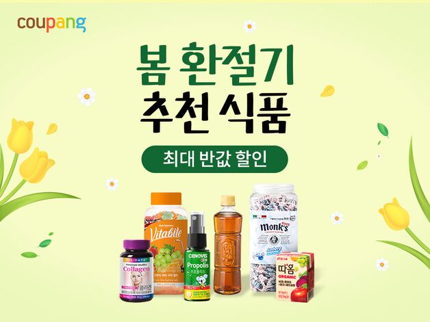 쿠팡, 봄 환절기 식품 기획전…"차·목캔디 등 최대 반값 할인"
