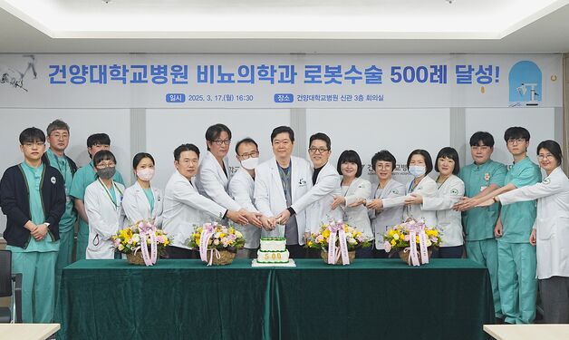 건양대병원 비뇨의학과 로봇수술 500례 돌파