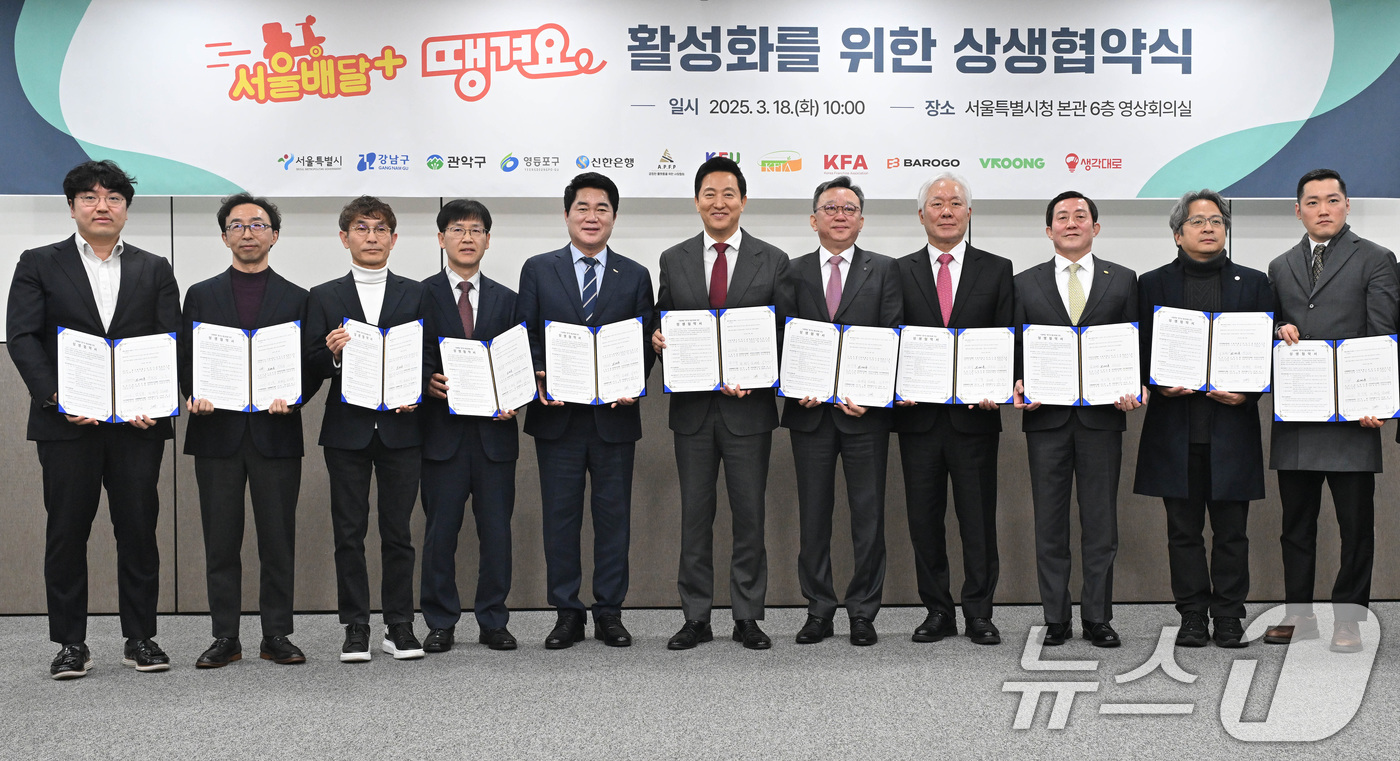 (서울=뉴스1) 이동해 기자 = 오세훈 서울시장이 18일 오전 서울 중구 서울시청에서 열린 '서울배달+땡겨요 활성화를 위한 상생협약식'에서 참석자들과 기념촬영을 하고 있다. (공동 …