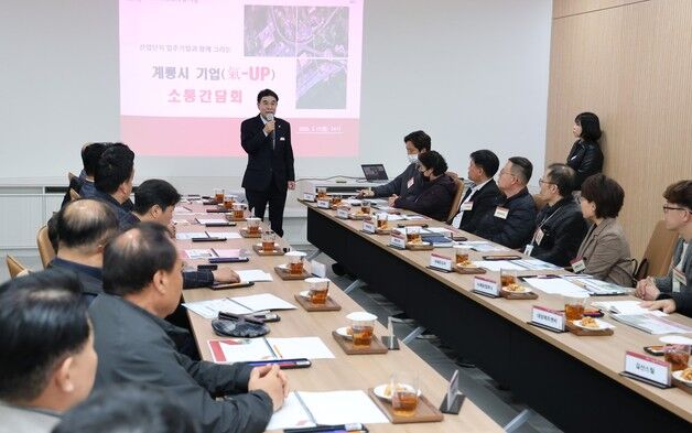계룡시, 1·2산업단지 입주기업 간담회 열어
