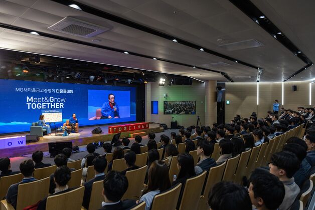 새마을금고중앙회, 창립 52주년…임직원 '타운홀 미팅' 개최