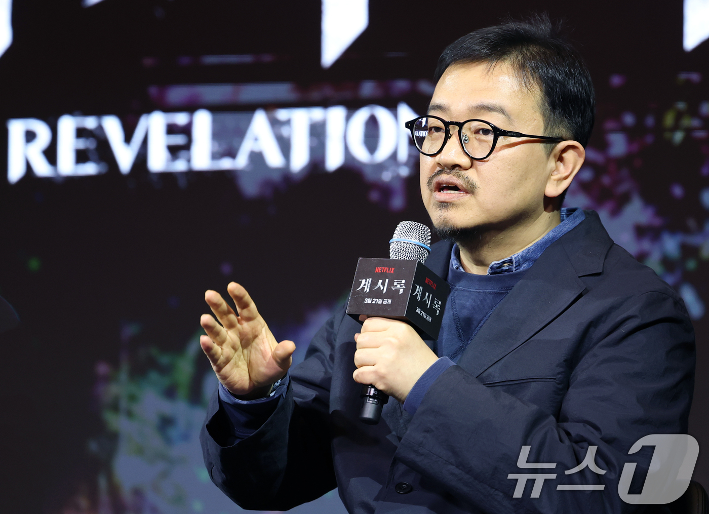 (서울=뉴스1) 권현진 기자 = 배우 연상호 감독이 18일 서울 마포구 호텔나루 서울 엠갤러리에서 열린 넷플릭스 '계시록' 제작보고회에서 인사말을 하고 있다.'계시록'은 실종 사건 …