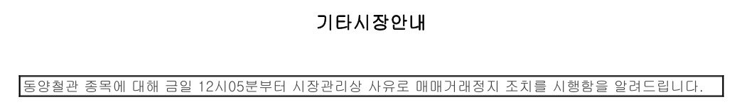 본문 이미지 -  한국거래소 공지.