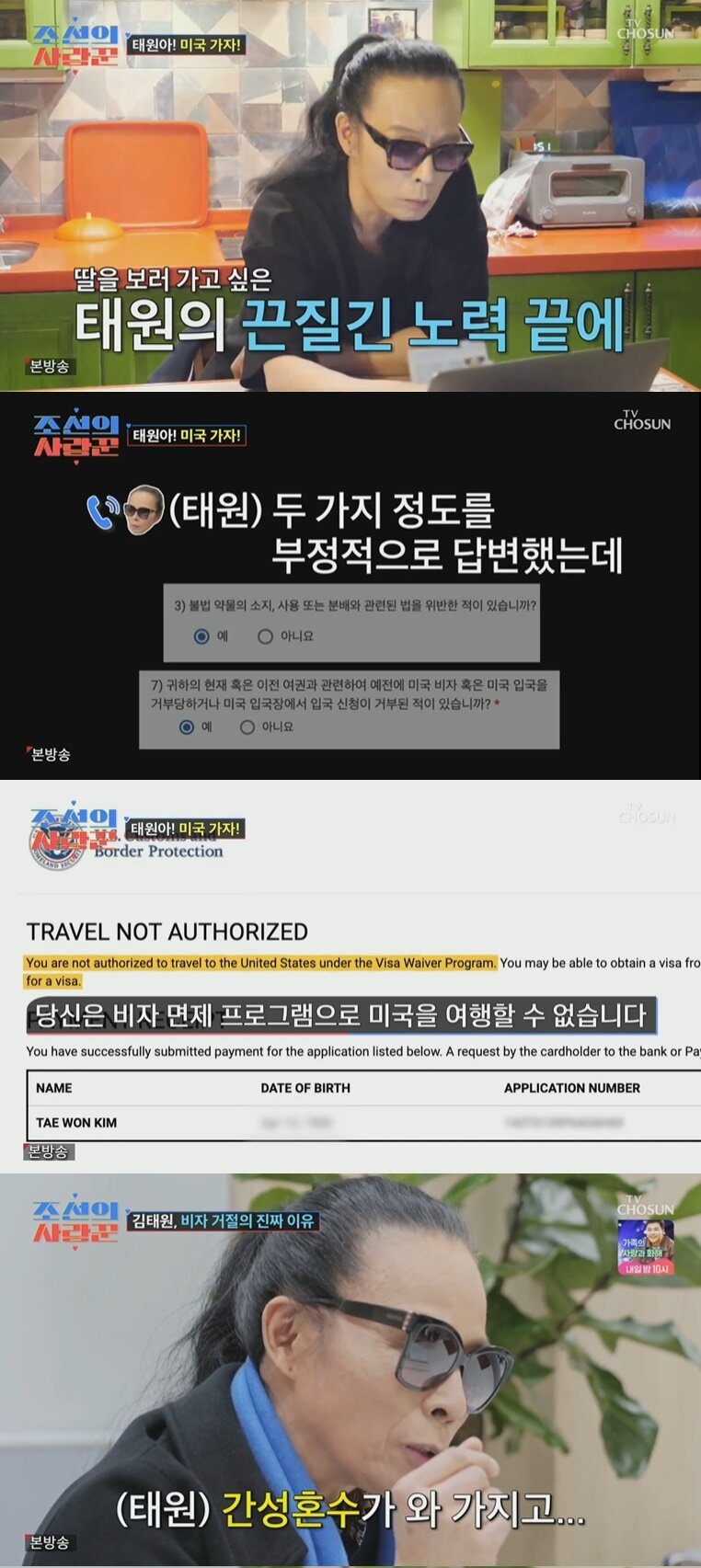 본문 이미지 - &#40;TV조선 &#39;조선의 사랑꾼&#39; 갈무리&#41;