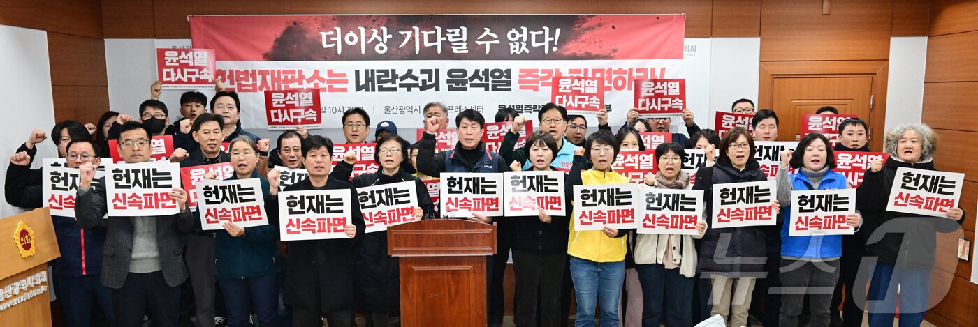 본문 이미지 - 윤석열즉각퇴진 울산운동본부는 18일 오전 시의회 프레스센터에서 기자회견을 열고 “헌법재판소는 즉각 내란수괴 윤석열을 파면하라”고 밝혔다.&#40;울산시의회 제공. 재판매 및 DB 금지&#41; /뉴스1