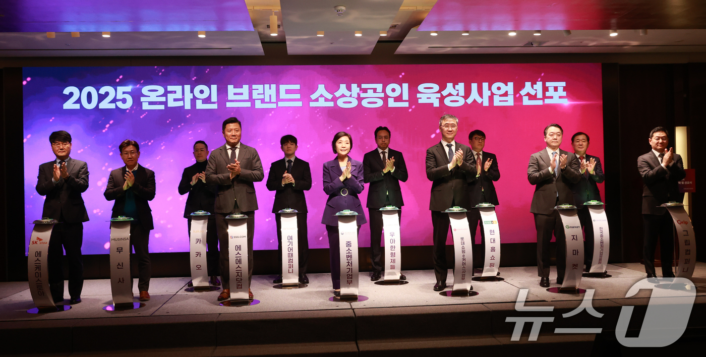 (서울=뉴스1) = 오영주 중소벤처기업부 장관이 18일 서울 중구 웨스틴 조선 서울에서 열린 '2025 온라인 브랜드 소상공인 육성사업 협약 및 선포식'에서 참석자들과 사업선포 세 …