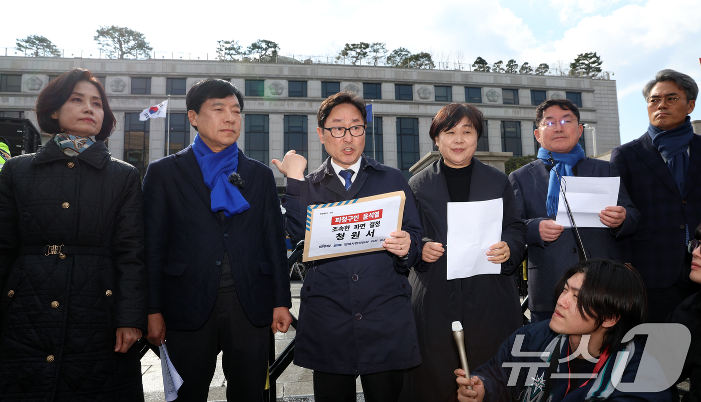 (서울=뉴스1) 김명섭 기자 = 국회 법사위 야당 위원들이 18일 오후 서울 종로구 헌법재판소에서 피청구인 윤석열 파면 촉구 기자회견을 하고 있다.한편 이날 기자회견 동안 뒤쪽 윤 …