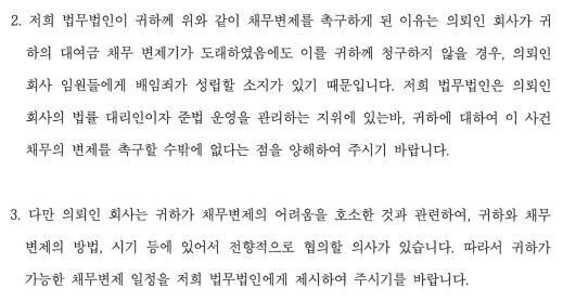 본문 이미지 - 2차 내용증명서 / 골드메달리스트 제공