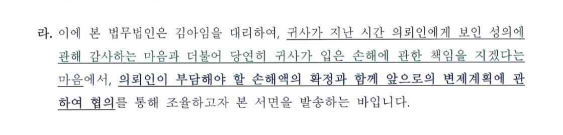 본문 이미지 - 故 김새론&#40;김아임&#41; 측이 보낸 내용증명/ 골드메달리스트 제공