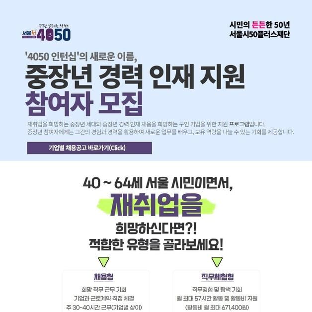 서울시, 중장년 맞춤형 재취업 지원…올해 310명 목표