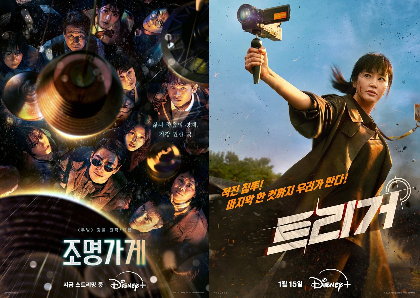 본문 이미지 - 조명가게(왼쪽)과 트리거 포스터(디즈니 제공)/뉴스1