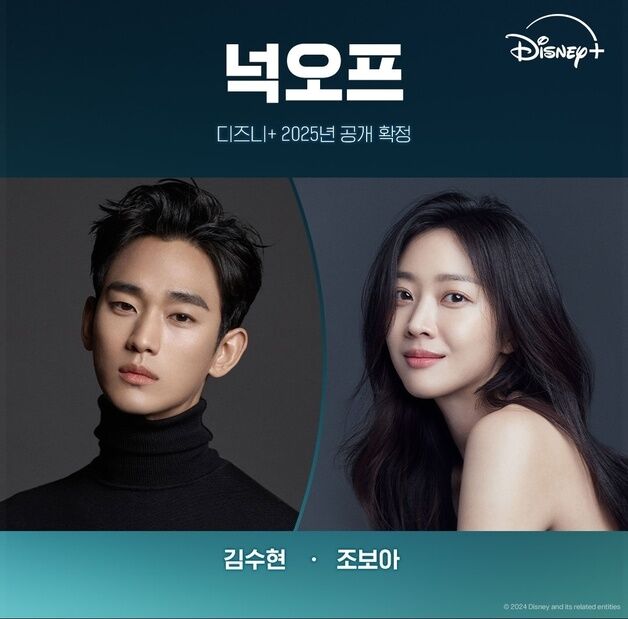 "이번엔 김수현"…기대작 줄줄이 '악재' 겪는 디즈니+ 어쩌나