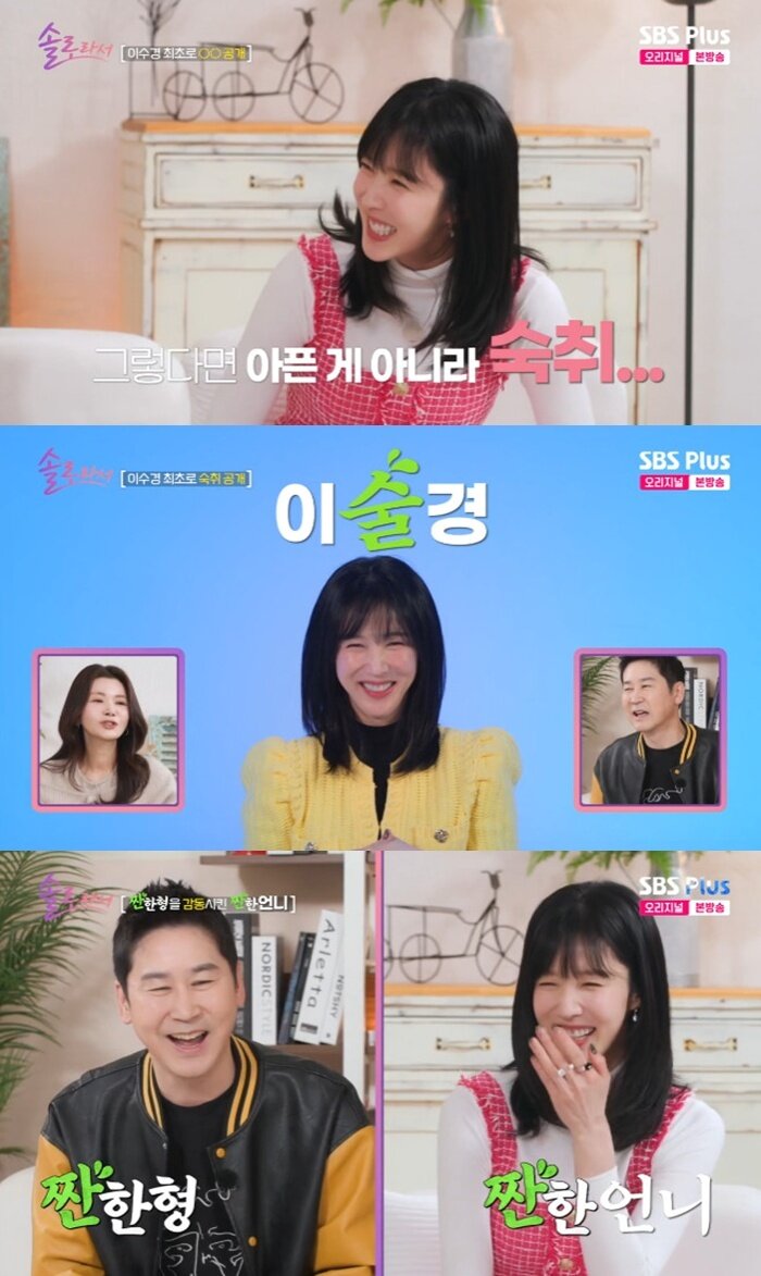 본문 이미지 - SBS Plus·E채널 '솔로라서' 캡처