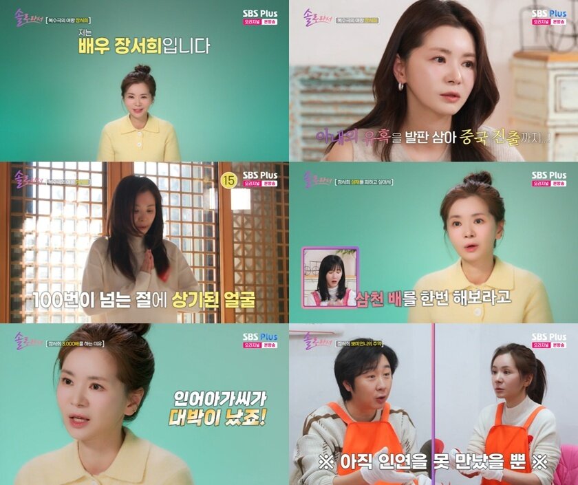 본문 이미지 - SBS Plus·E채널 '솔로라서' 캡처