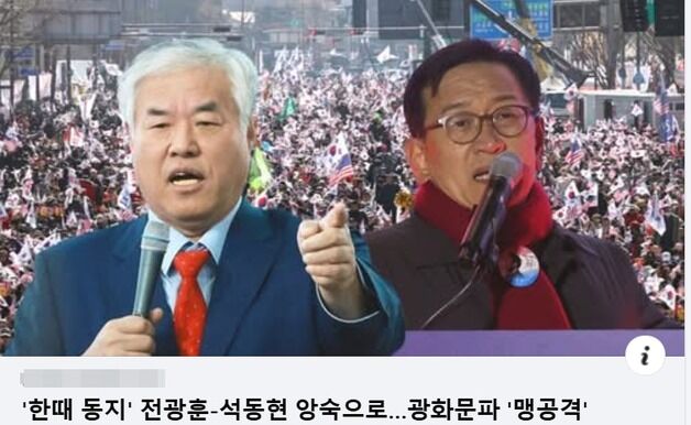석동현 "전광훈과 불화? 가짜뉴스, 좌파의 음해…우파 균열, 좌파만 이롭게"