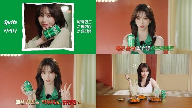 스프라이트, 에스파 카리나 광고 메이킹 필름·인터뷰 영상 공개