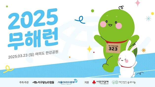 지구에 무해한 쓰레기 없는 마라톤 '무해런' 23일 열려