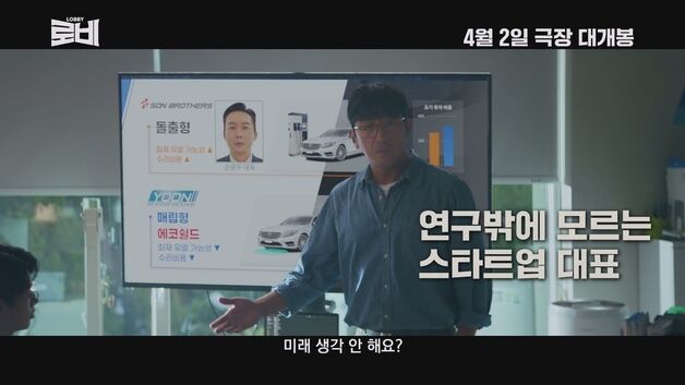 '로비' 신입 하정우 vs 베테랑 박병은…팽팽한 긴장감