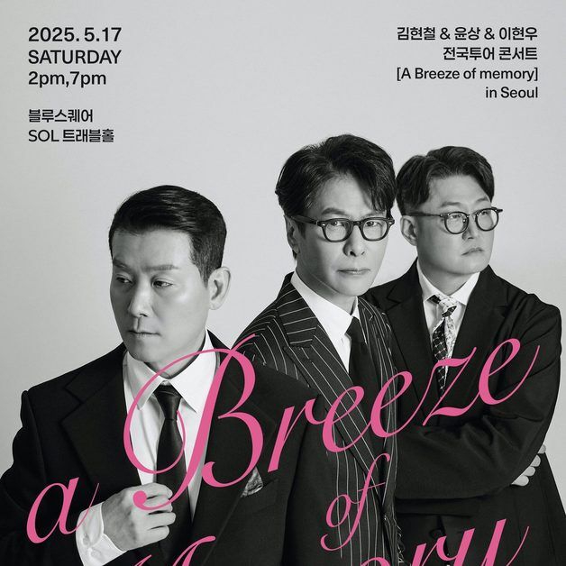 김현철·윤상·이현우, 한 무대에서 만난다…5월 합동 콘서트
