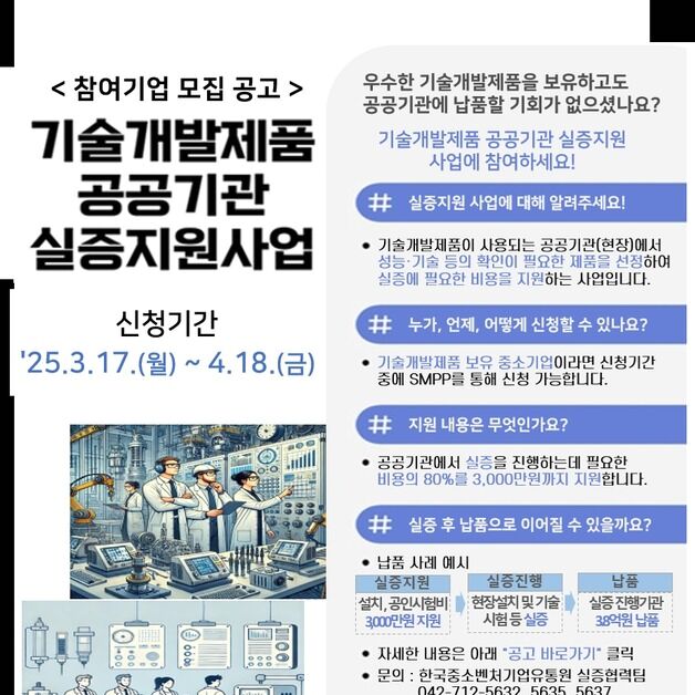 "우수 제품 공공기관서 실증"…한유원, 지원사업 참여사 모집