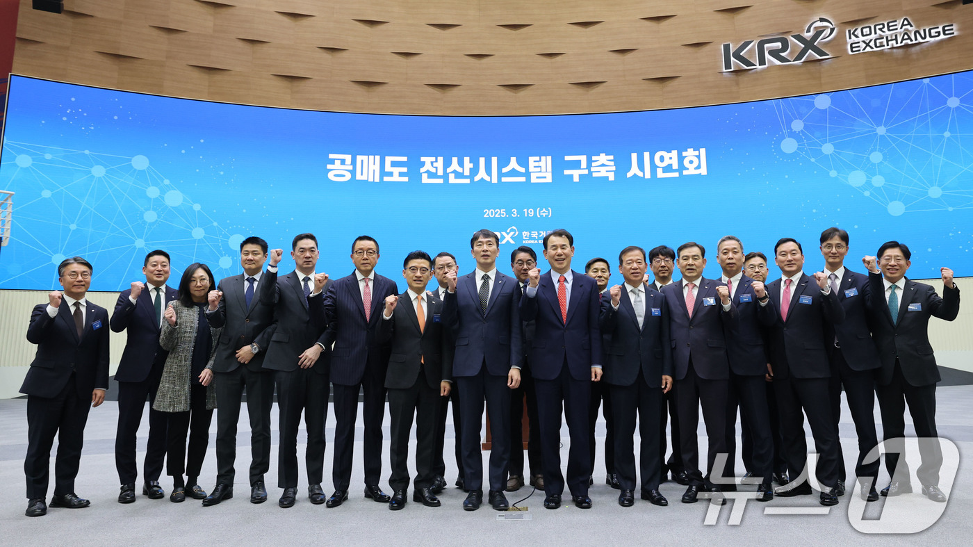 (서울=뉴스1) 박세연 기자 = 이복현 금감원장과 정은보 한국거래소 이사장이 19일 서울 여의도 한국거래소에서 열린 공매도 전산시스템 구축 시연회에서 참석자들과 기념촬영을 하고 있 …