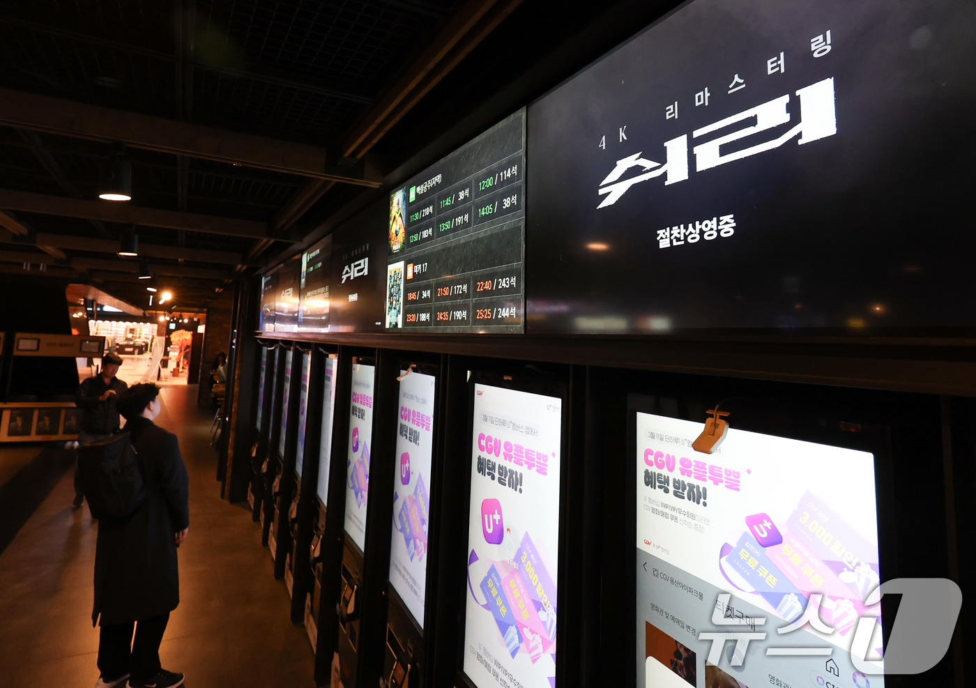 (서울=뉴스1) 허경 기자 = 재리나라 최초의 블록버스터 영화 '쉬리'(감독 강제규)가 4K 리마스터링 버전으로 재개봉한 19일 서울 시내 한 영화관 전광판에 홍보 영상물이 상영되 …