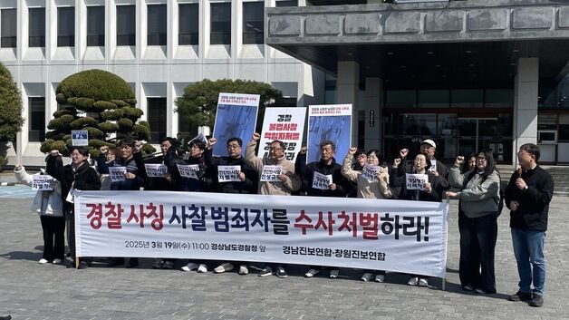 경찰, 탄핵 집회 주도 진보단체 사찰 논란…"즉시 수사해야"