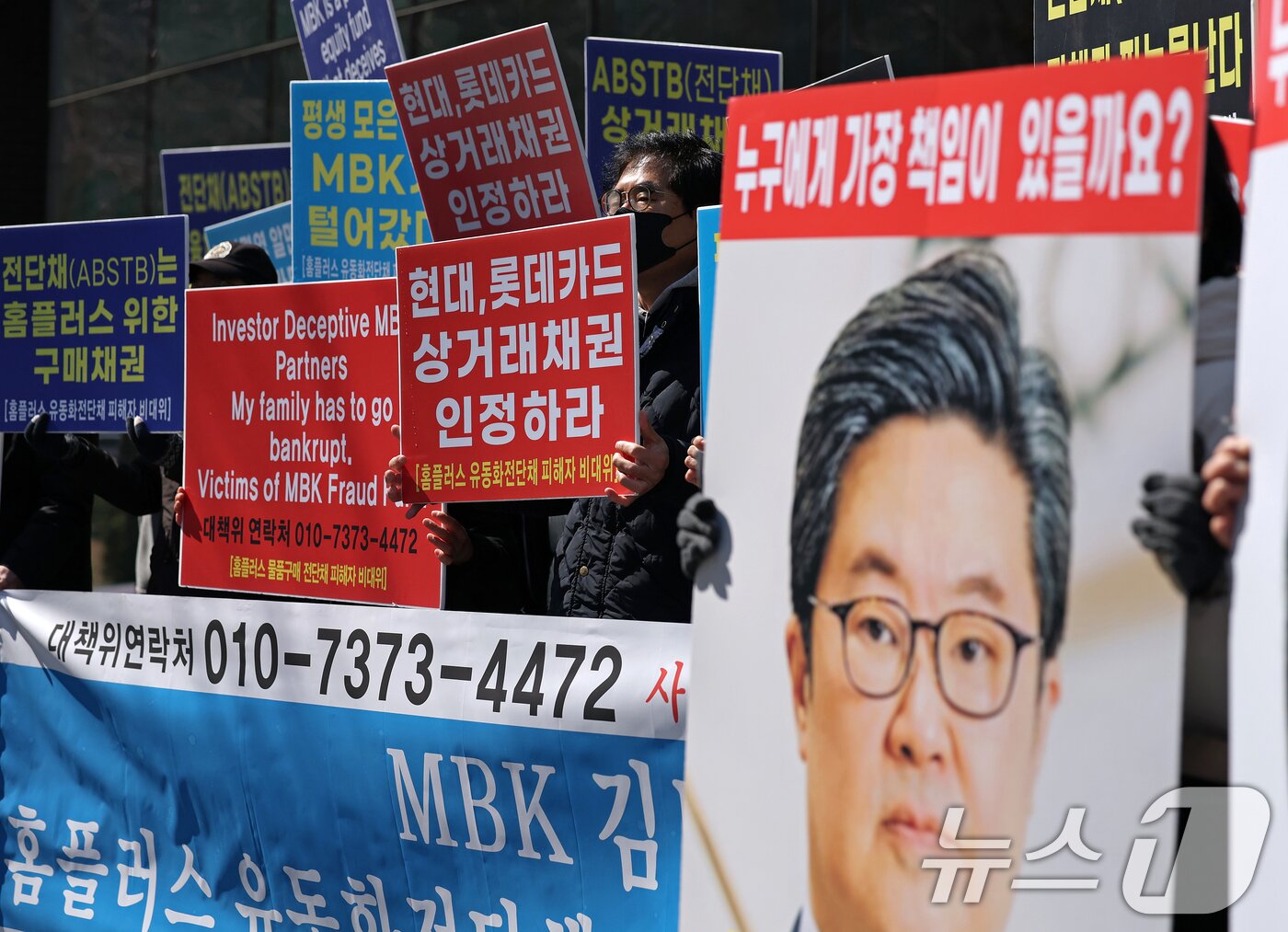 본문 이미지 - 홈플러스 물품구매 전단채 피해자들이 서울 종로구 청진동 MBK파트너스 앞에서 열린 &#39;MBK 김병주 회장 홈플러스 유동화전단채&#40;ABSTB&#41; 원금반환촉구 기자회견&#39;에서 MBK의 사태 해결을 촉구하는 구호를 외치고 있다. 2025.3.19/뉴스1 ⓒ News1 오대일 기자