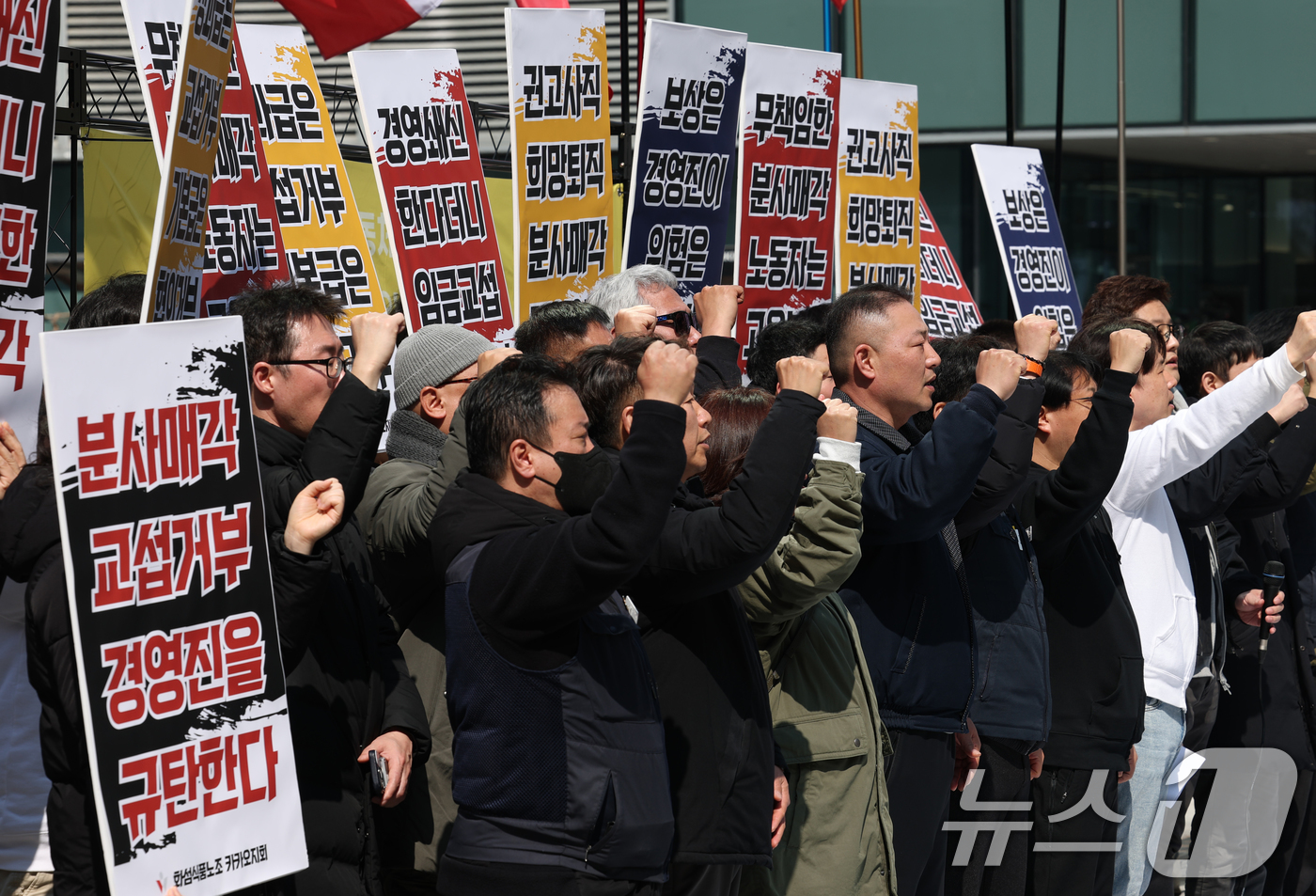 (성남=뉴스1) 김영운 기자 = 19일 경기 성남시 분당구 카카오 판교아지트 정문 앞에서 카카오 노조가 포털 '다음' 서비스를 담당하는 사내독립기업(CIC)의 별도 법인 분사 반대 …