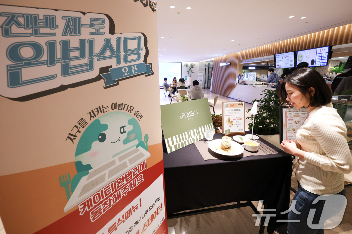 (서울=뉴스1) = KT가 수도권 주요 사옥의 구내식당에서 잔반 감축 캠페인, '완밥식당'을 운영한다고 19일 밝혔다.지난 18일 서울 종로구 KT광화문빌딩EAST 구내식당 앞에서 …