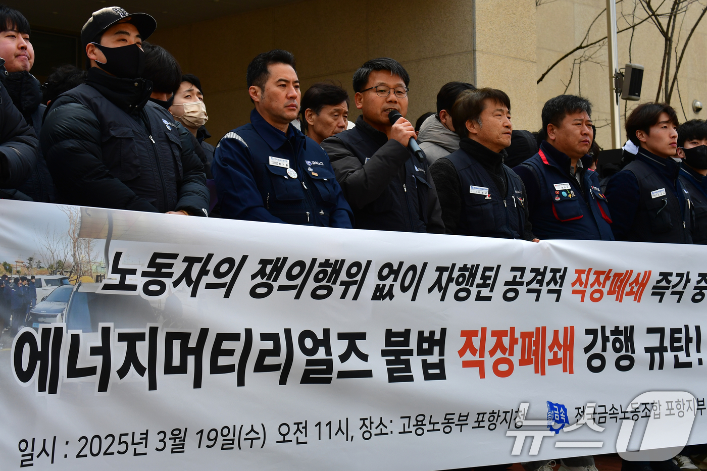 (포항=뉴스1) 최창호 기자 = 전국금속노동조합 포항지부와 민주노총 포항지부 조하원들이 19일 오후 고용노동부 포항지청 앞에서 기자회견을 열고 포항시 북구 영일만산단 내 에너지머티 …