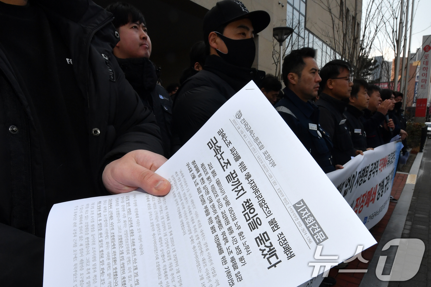 (포항=뉴스1) 최창호 기자 = 전국금속노동조합 포항지부와 민주노총 포항지부 조하원들이 19일 오후 고용노동부 포항지청 앞에서 기자회견을 열고 포항시 북구 영일만산단 내 에너지머티 …