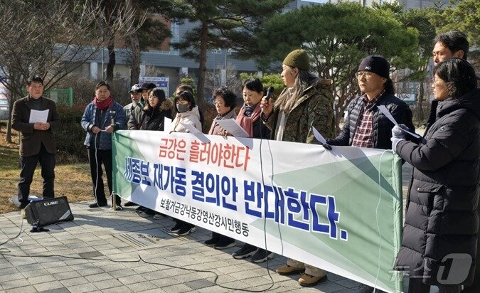 본문 이미지 - 세종 환경단체 세종보 재가동 반대 기자회견. ⓒ News1 장동열 기자 