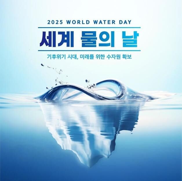 광주시, 21일 광주천서 '세계 물의 날' 기념행사