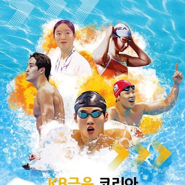 KB금융 '코리아 스위밍 챔피언십' 타이틀 후원…국대 선발 지원