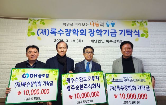 광주 기업 3곳, 소방공무원 자녀 장학금 3000만원 기탁